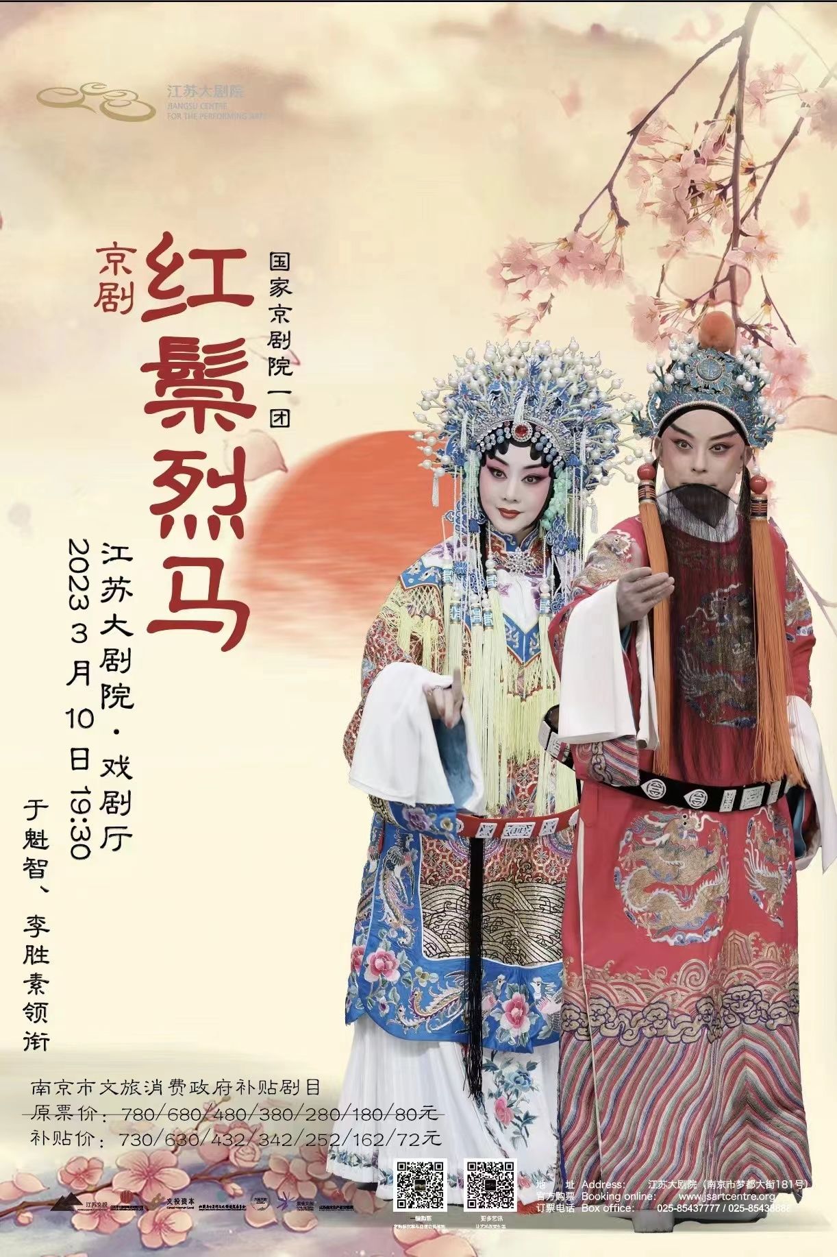于魁智、李胜素领衔 国家京剧院一团经典剧目《红鬃烈马》